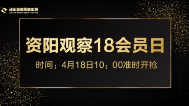 A片女人高潮18久久福利来袭，就在“资阳观察”18会员日